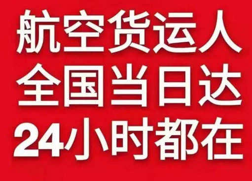 梅州机场托运货物、航空货运:物流行业各岗位招聘